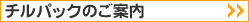 �`���p�b�N�̂��ē�